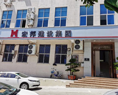 宏邦裝飾集團(tuán)